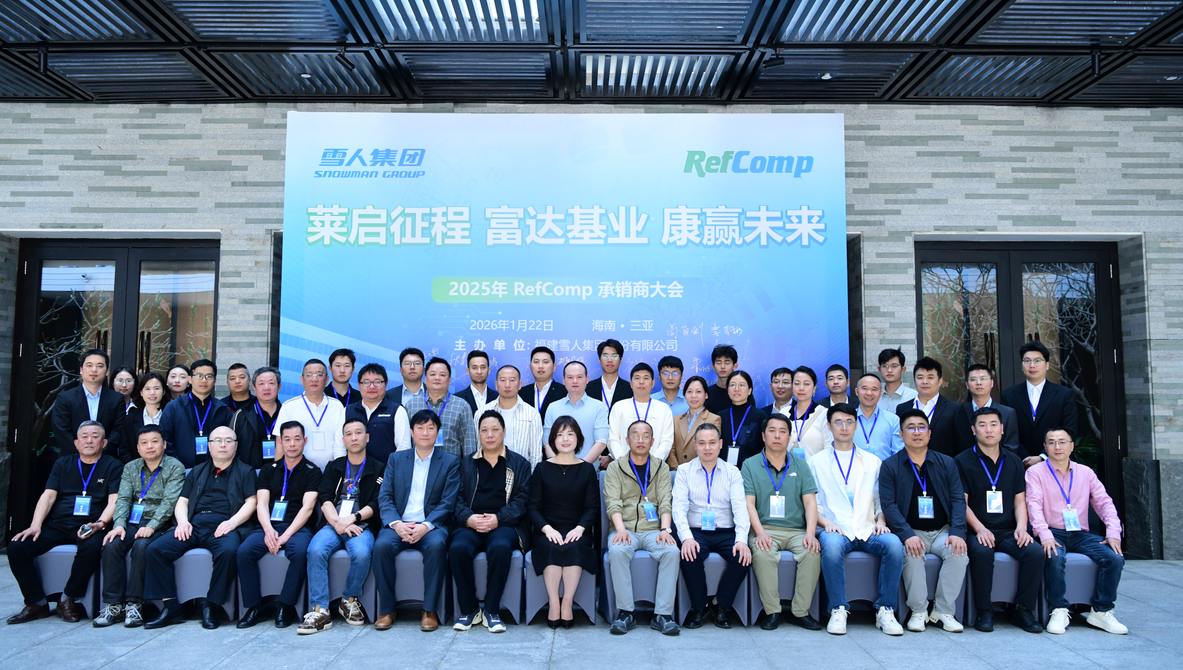 开云官方入口登录动态｜2025RefComp承销商大会成功举办